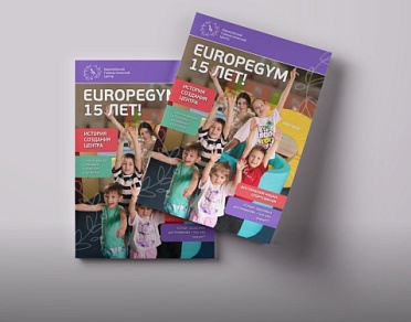 Новый выпуск фирменного журнала EUROPEGYM!